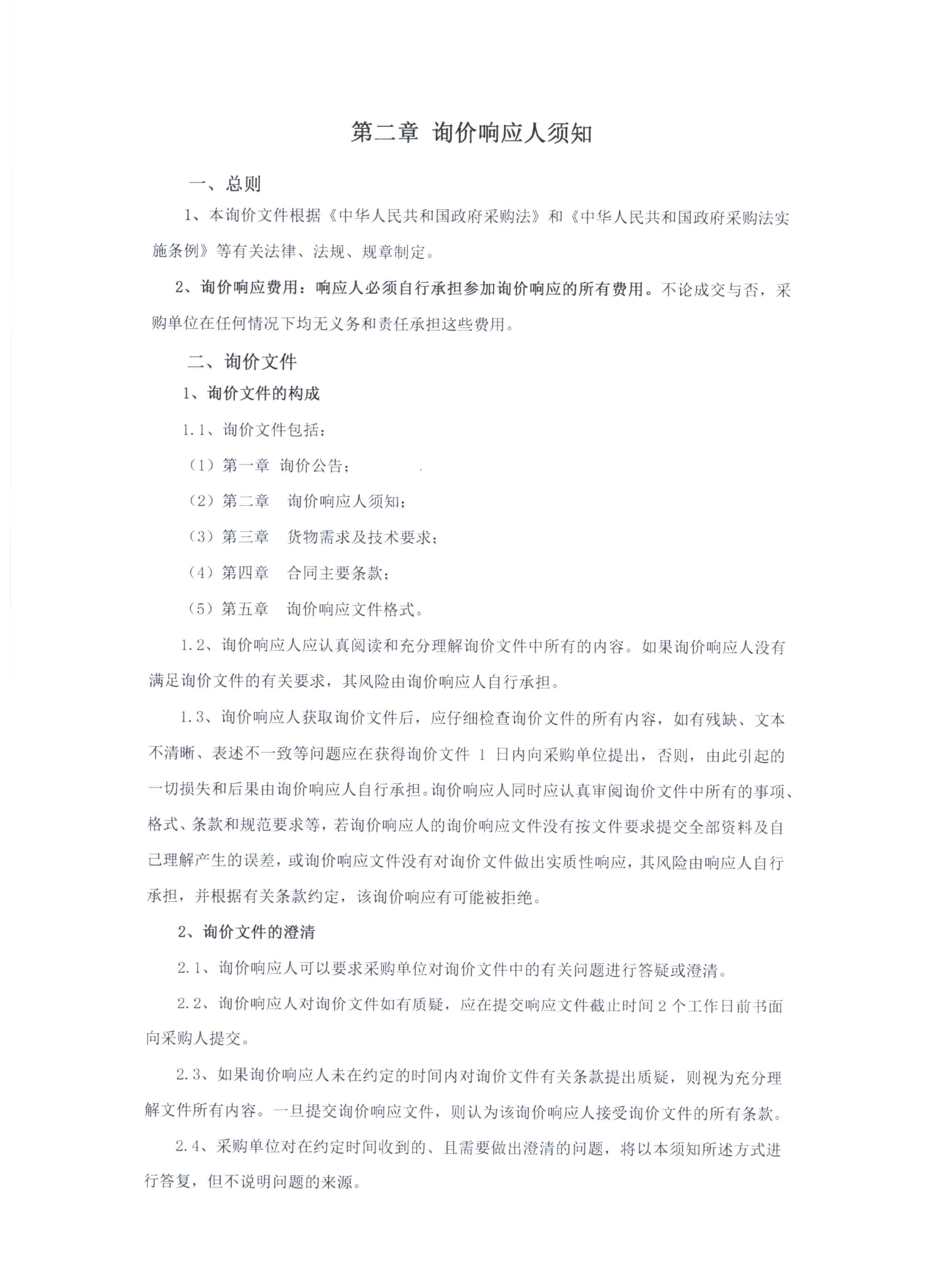 病員生活用品詢價公告20210323_0004.jpg