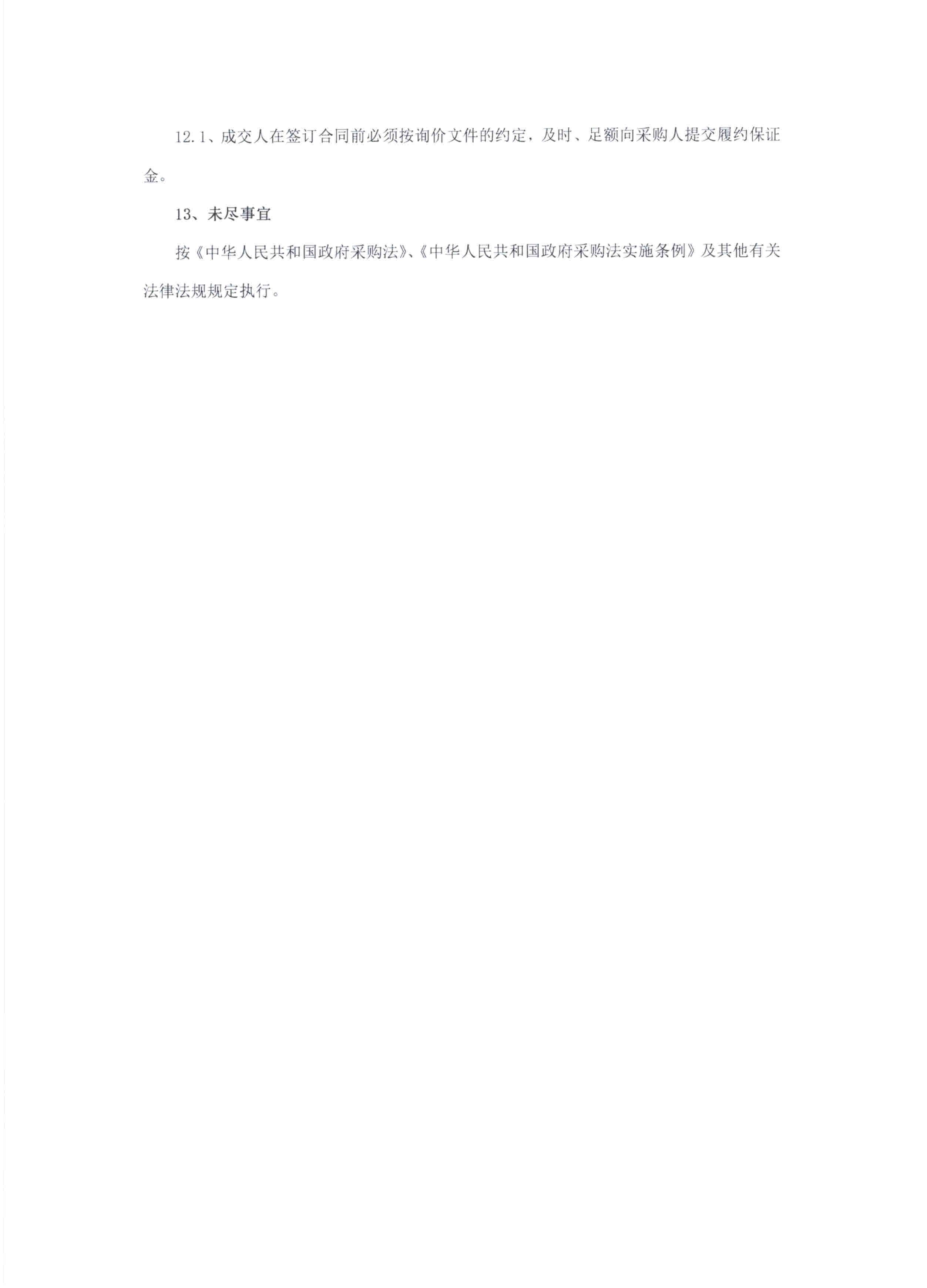 病員生活用品詢價公告20210323_0007.jpg