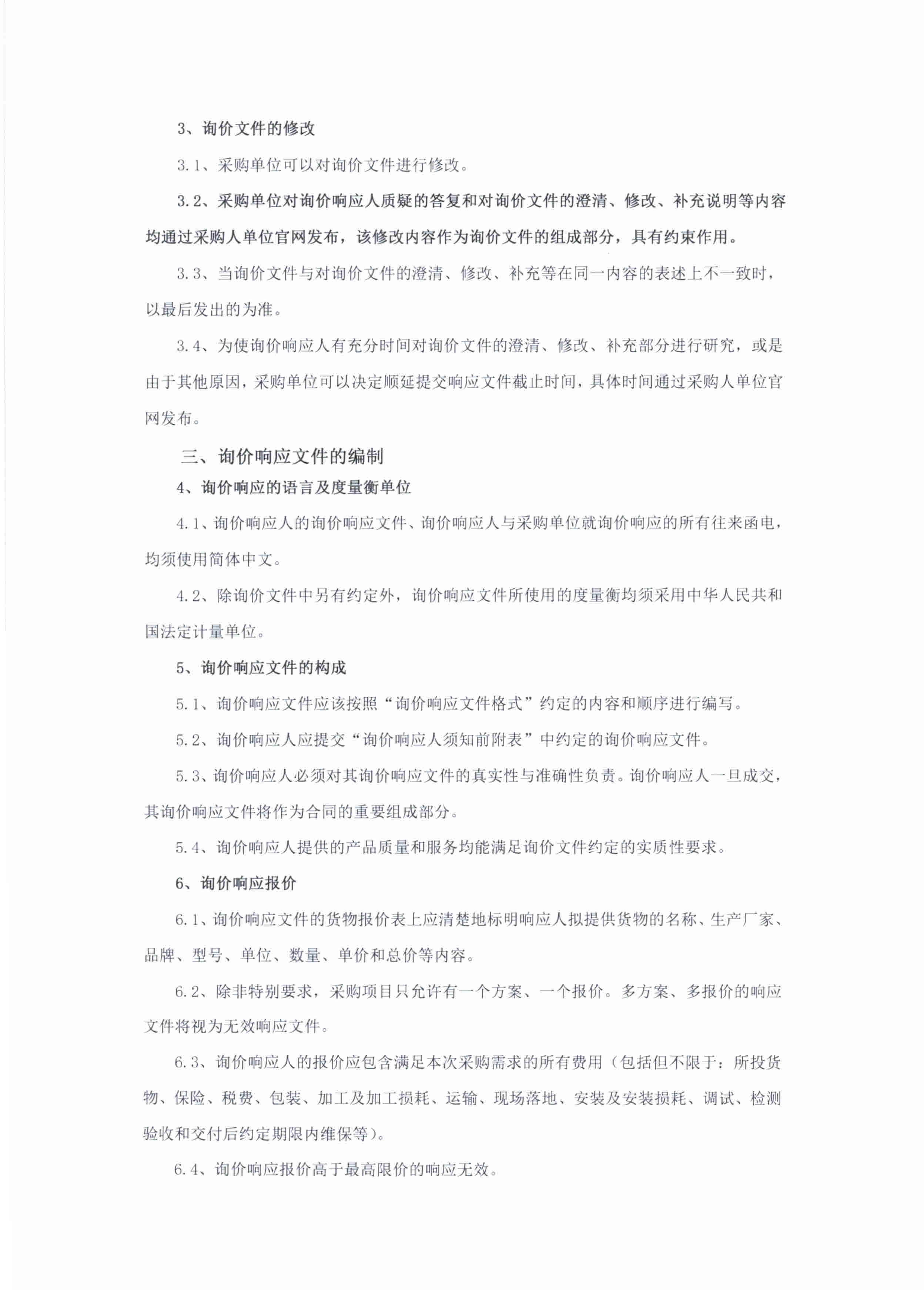 病員生活用品詢價公告20210323_0005.jpg
