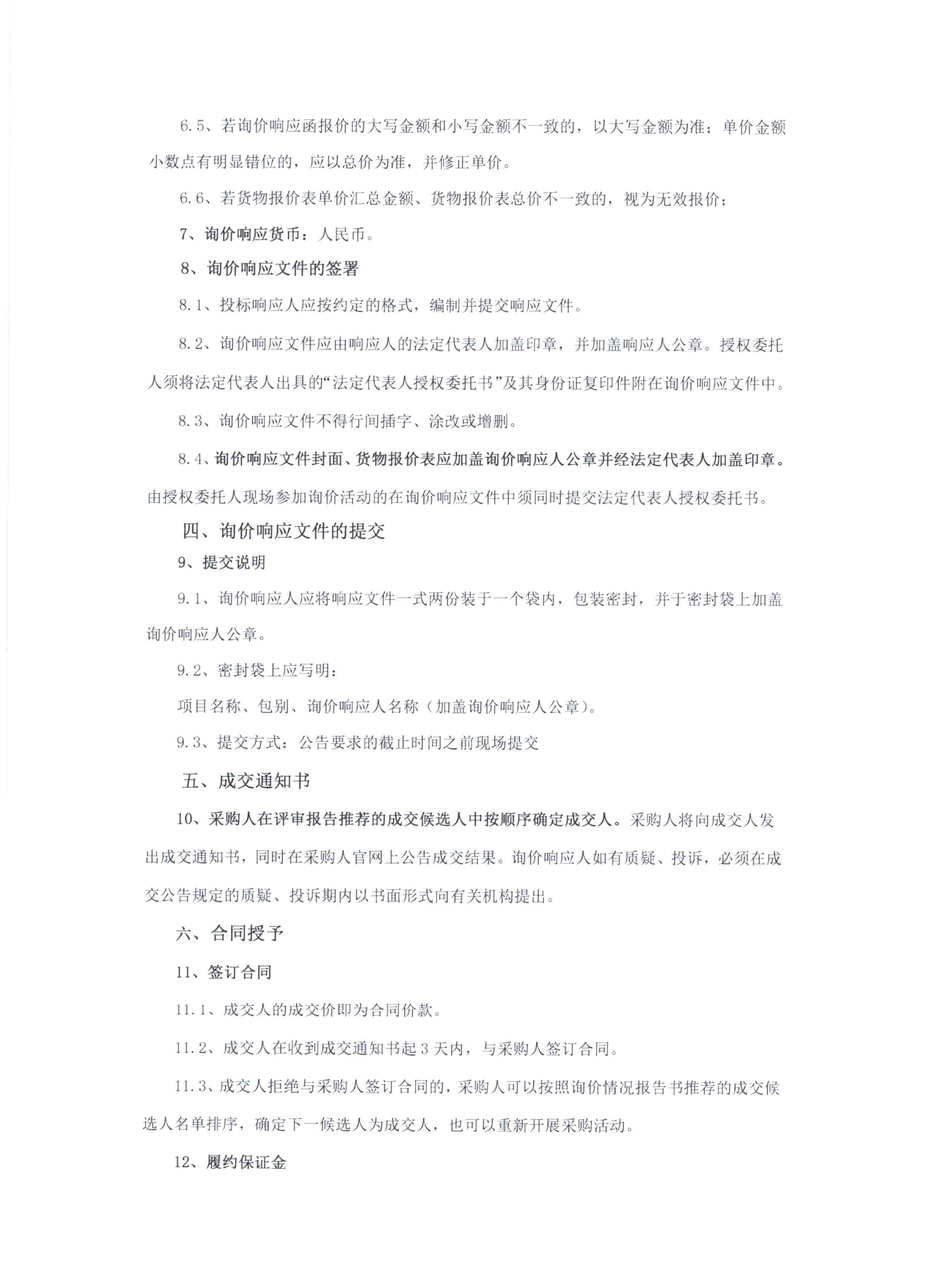 病員生活用品詢價公告20210323_0006.jpg