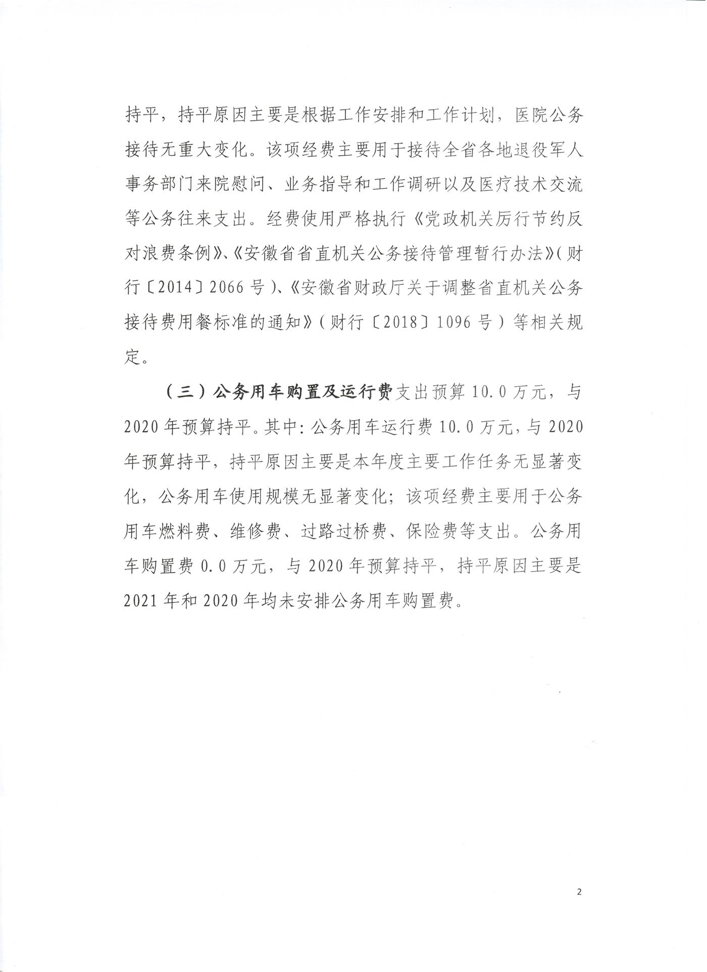 三公經(jīng)費(fèi) 002.jpg