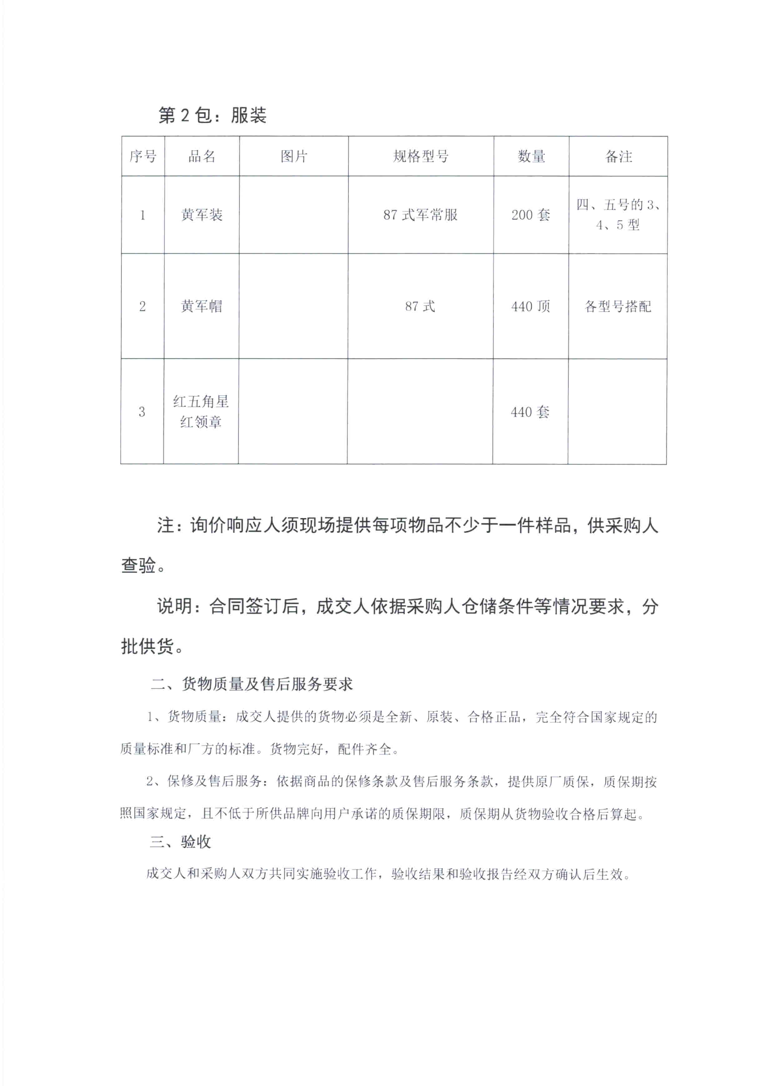 病員生活用品詢價公告20210323_0010.jpg