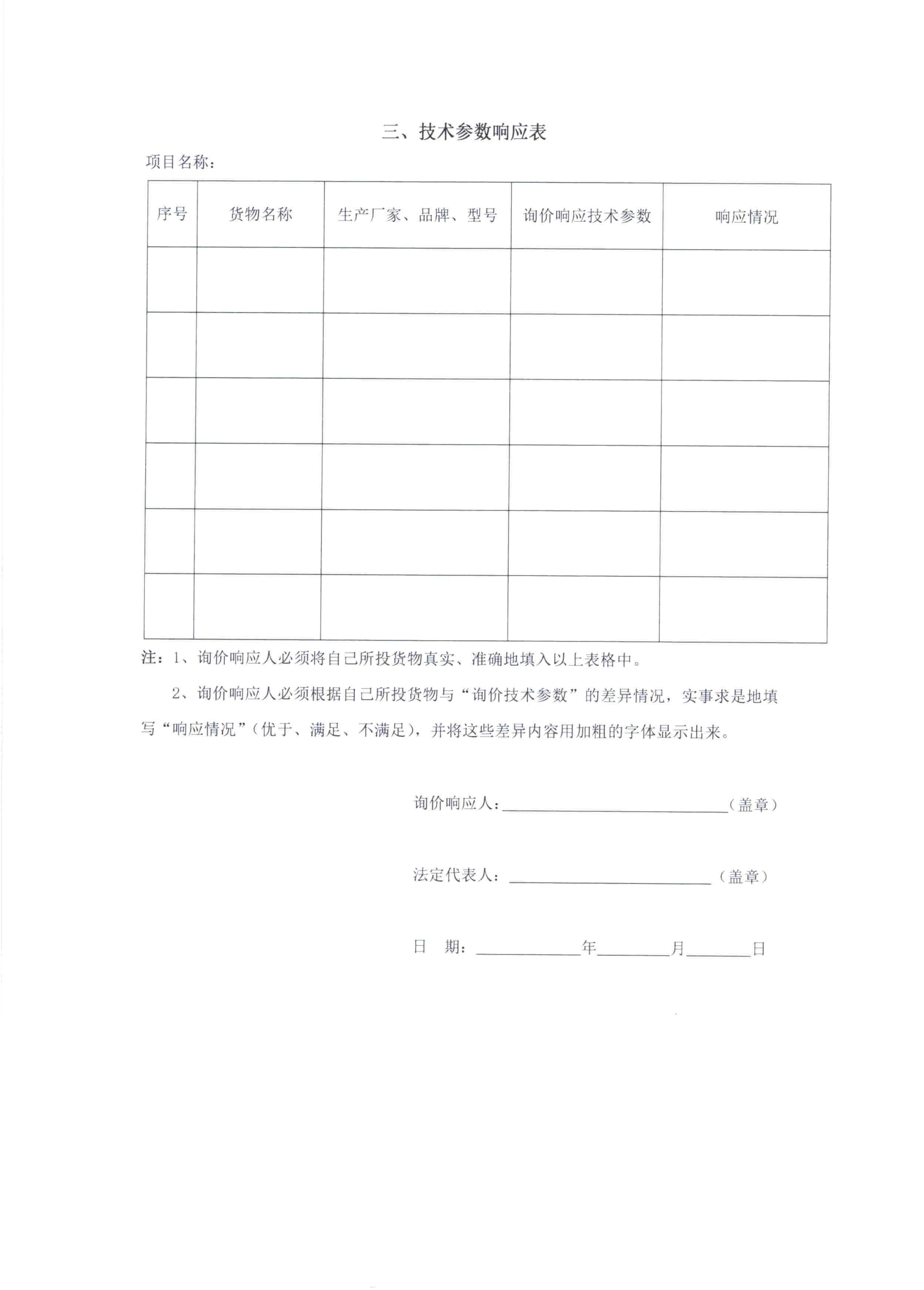 病員生活用品詢價公告20210323_0016.jpg