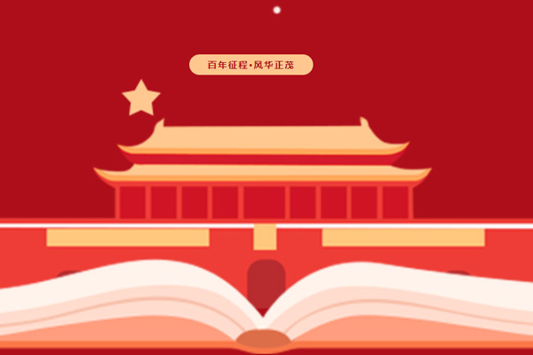 勇立潮頭開啟強(qiáng)院夢 凝心聚力奮進(jìn)新征程 ——學(xué)習(xí)貫徹黨員大會...