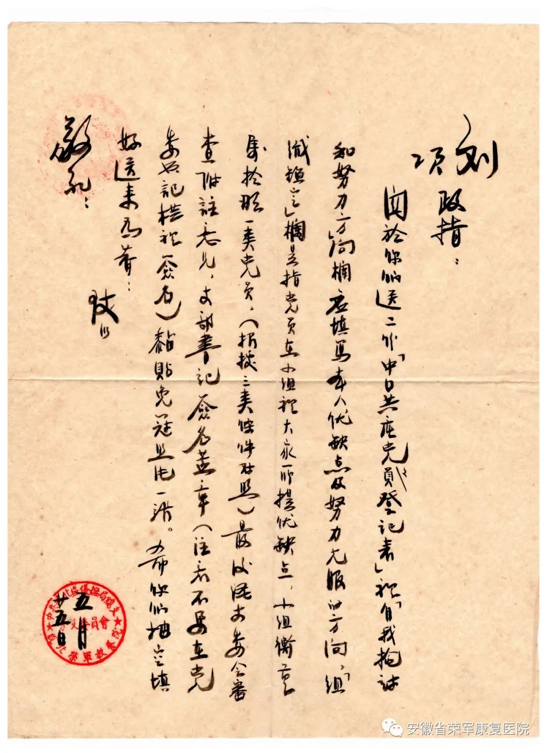安徽省榮軍康復(fù)醫(yī)院院志：政治工作，宣傳教育篇