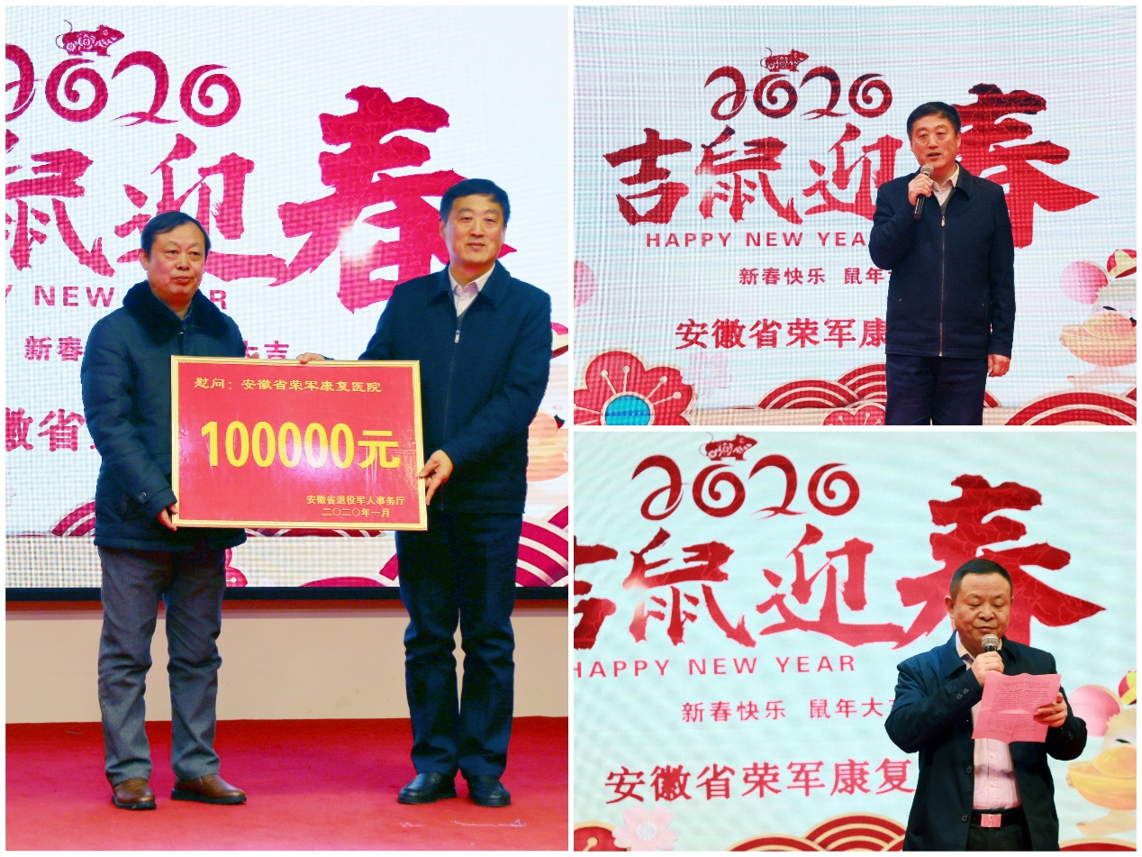 安徽省榮軍康復(fù)醫(yī)院2020年新春聯(lián)歡會圓滿舉行
