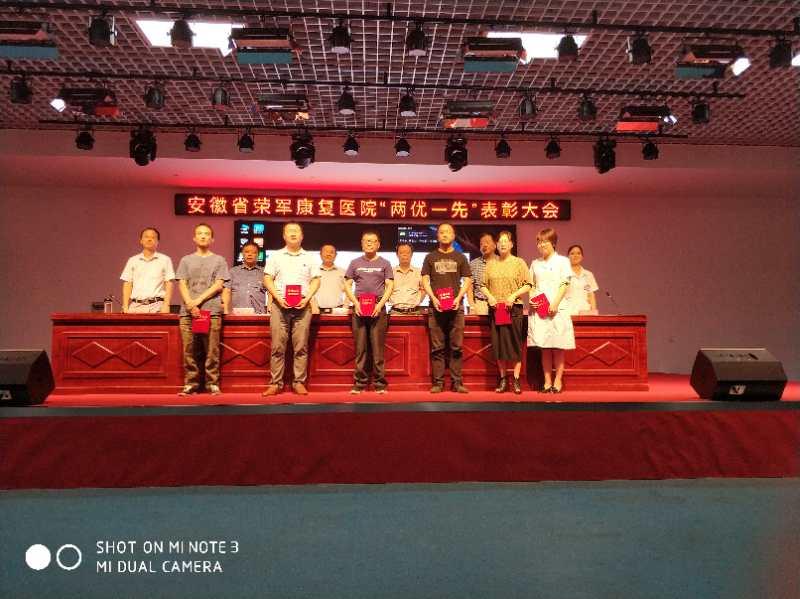 省榮康醫(yī)院召開“兩優(yōu)一先”表彰大會(huì)