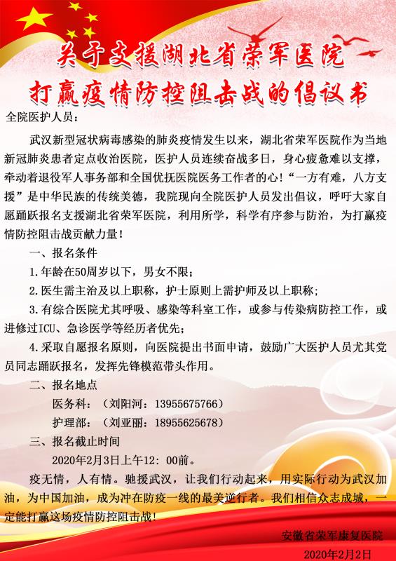 勤學苦練強本領，時刻備戰(zhàn)聽號召——安徽省榮康醫(yī)院召開支援湖北...