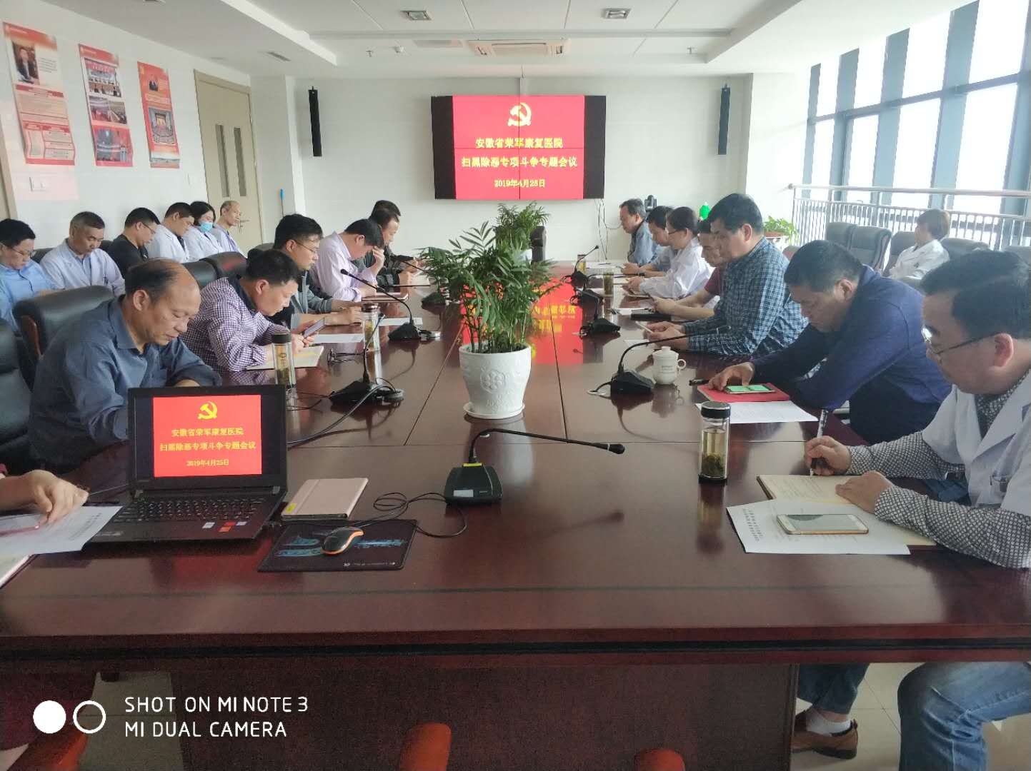 省榮康醫(yī)院召開掃黑除惡專項斗爭專題會議