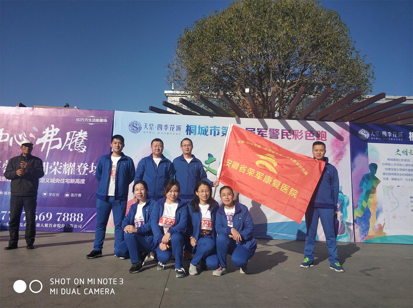省榮康醫(yī)院積極組織人員參加2018年桐城市軍警民彩色跑活動