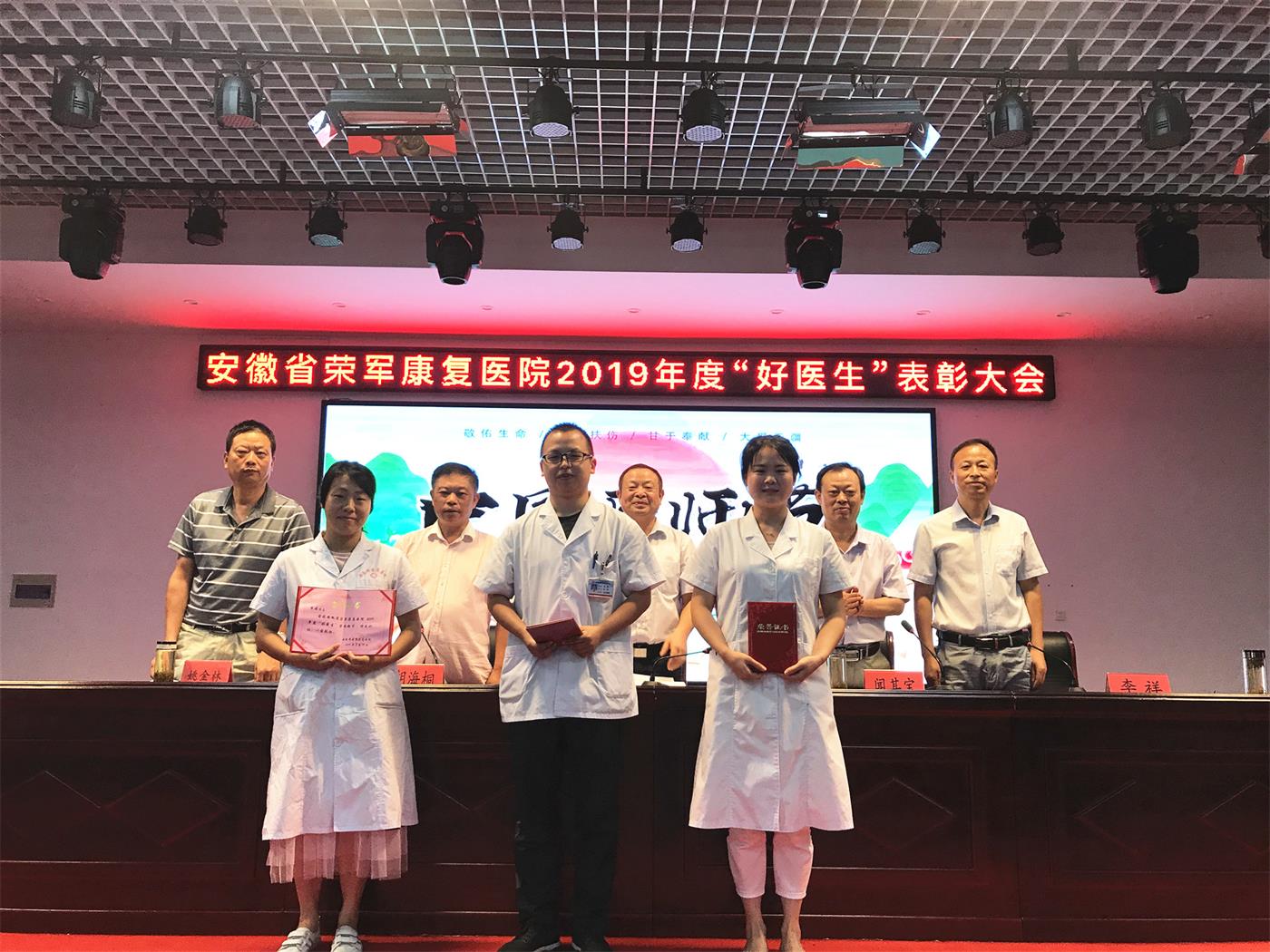 省榮康醫(yī)院召開2019年度“好醫(yī)生” 表彰大會