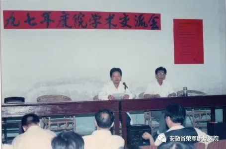 安徽省榮軍康復(fù)醫(yī)院院志：醫(yī)療業(yè)務(wù)工作篇