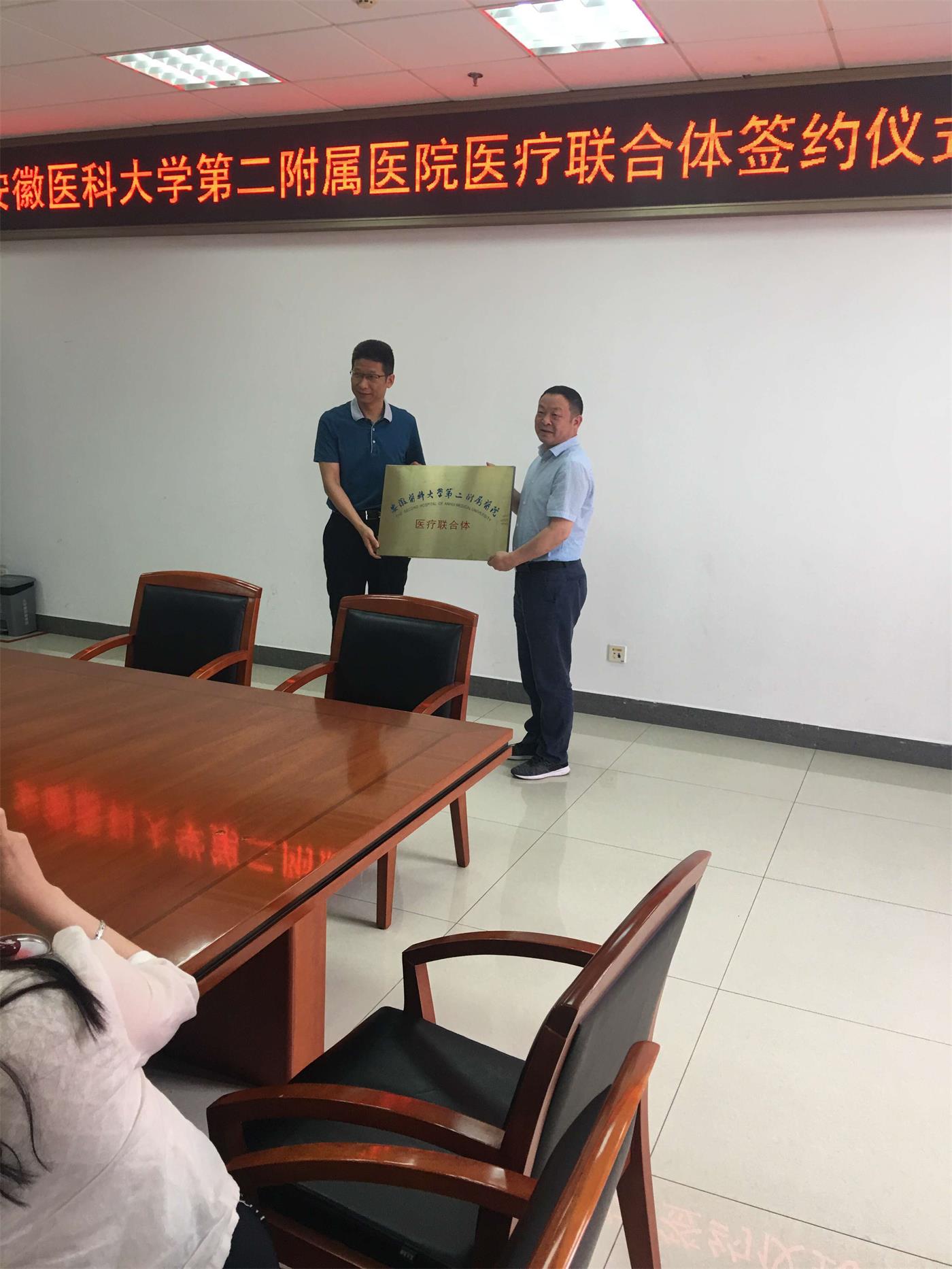安徽省榮軍康復(fù)醫(yī)院簽約安徽醫(yī)科大學(xué)第二附屬醫(yī)院加入醫(yī)療聯(lián)合體