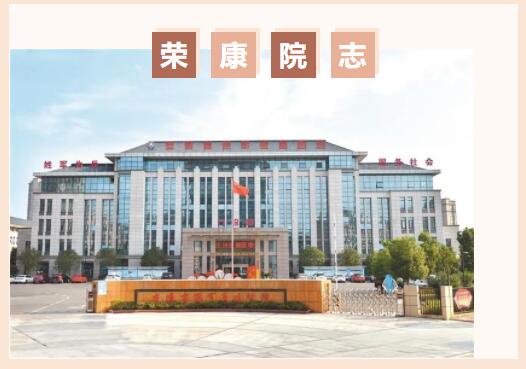 安徽省榮軍康復(fù)醫(yī)院院志——人物篇三：榮軍風(fēng)采