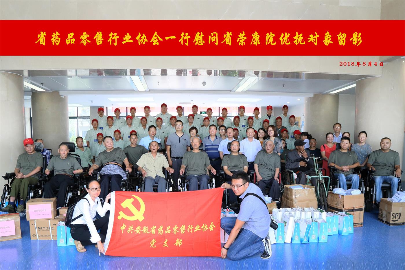 省藥品零售行業(yè)協(xié)會(huì)一行赴省榮康醫(yī)院慰問優(yōu)撫對象