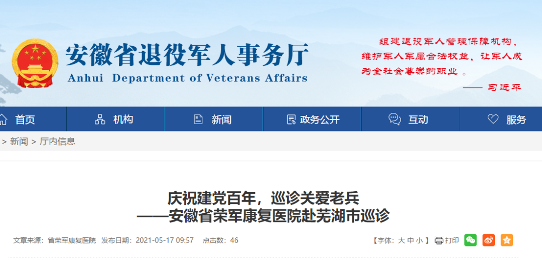 慶祝建黨百年，巡診關愛老兵——安徽省榮軍康復醫(yī)院赴蕪湖市巡診