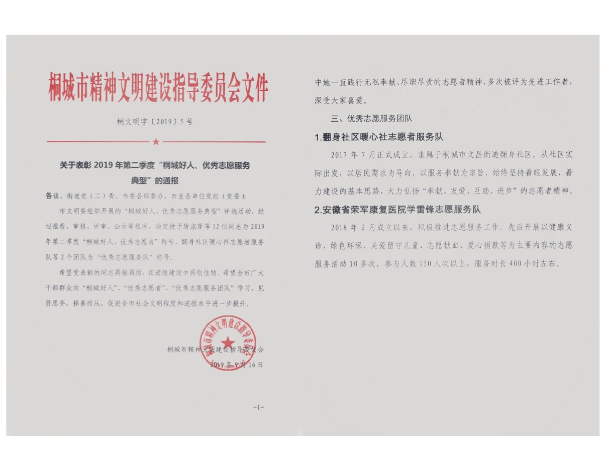 安徽省榮康醫(yī)院學雷鋒志愿服務隊喜獲“桐城市優(yōu)秀志愿服務團隊”...