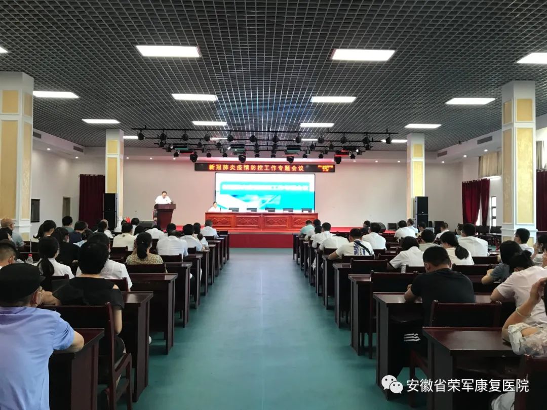 省榮康醫(yī)院召開新冠肺炎疫情防控工作專題會議