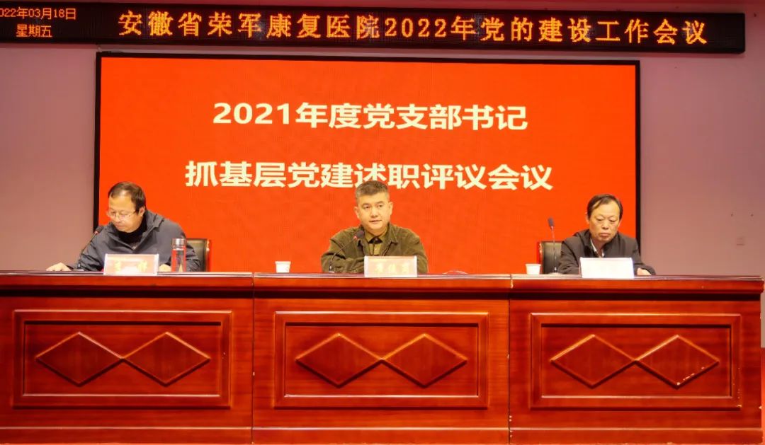 堅持黨建引領 凝聚發(fā)展合力——省榮康醫(yī)院召開2021年度黨支...