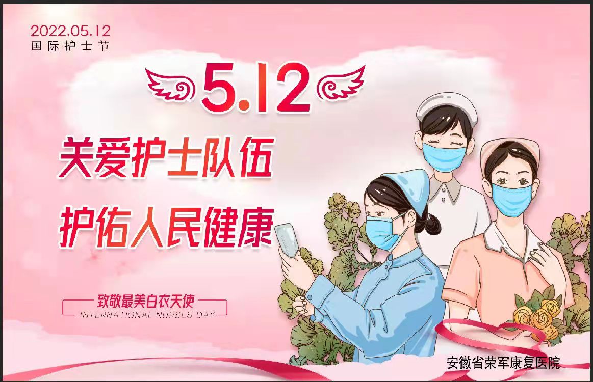 致全院廣大護(hù)理工作者的一封信