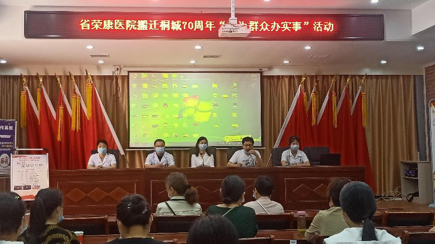 【省榮康醫(yī)院搬遷桐城70周年·我為群眾辦實(shí)事】系列活動——為...