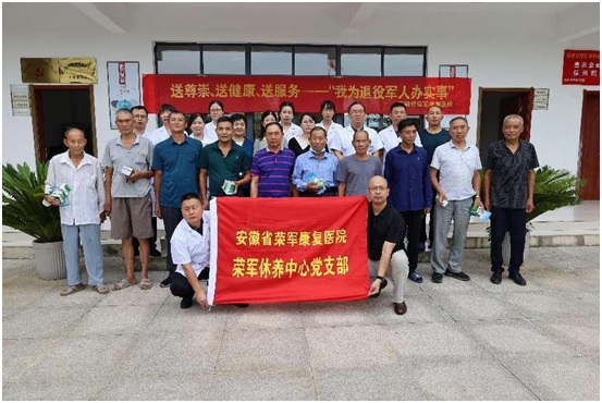 安徽省榮軍康復(fù)醫(yī)院開展送尊崇、送健康、送服務(wù)——我為退役軍人...