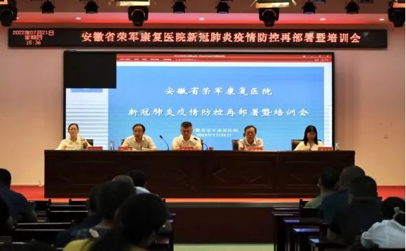 再部署 再強(qiáng)調(diào) 再落實(shí)——?安徽省榮軍康復(fù)醫(yī)院召開疫情防控工...