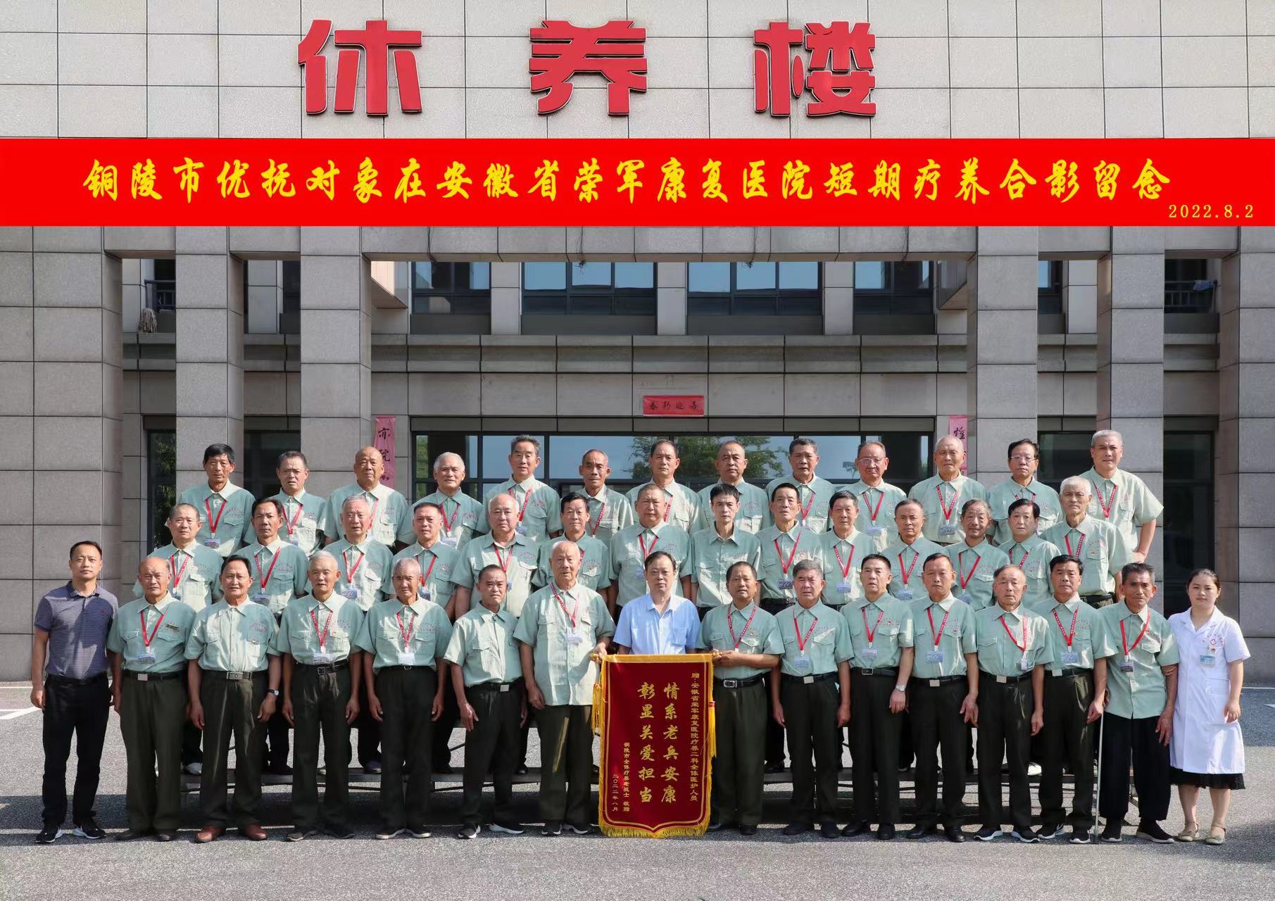 安徽省榮軍康復(fù)醫(yī)院圓滿完成銅陵市優(yōu)撫對象和退役軍人短期療養(yǎng)任...