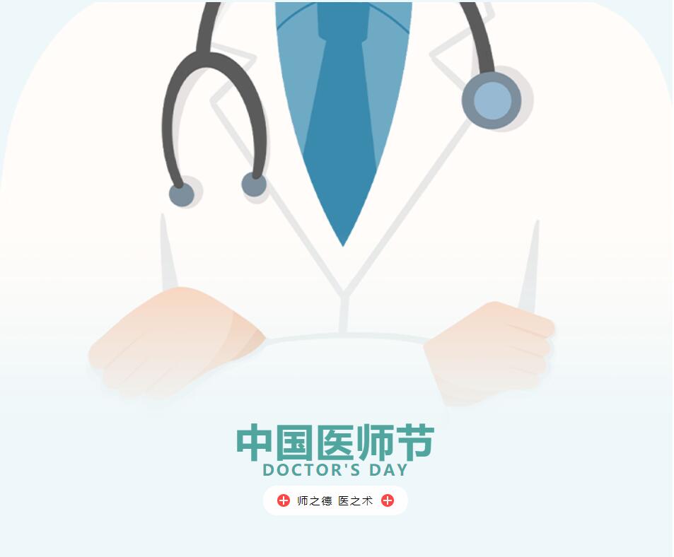 【慶祝第五個(gè)中國(guó)醫(yī)師節(jié)系列活動(dòng)】——安徽省榮軍康復(fù)醫(yī)院醫(yī)療知...