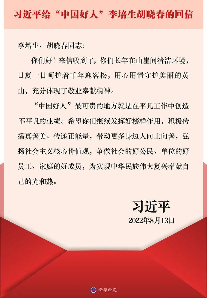 關(guān)于“習(xí)近平總書(shū)記給‘中國(guó)好人’李培生胡曉春回信”，他們這樣...