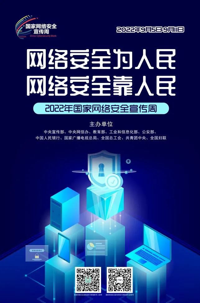 【轉(zhuǎn)】筑牢全民網(wǎng)絡(luò)安全“防火墻”——我國(guó)網(wǎng)絡(luò)安全工作成就綜述