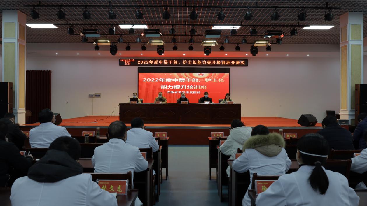 激發(fā)干部內(nèi)驅(qū)力，啟航奮斗新征程！榮康醫(yī)院2022年中層干部培...