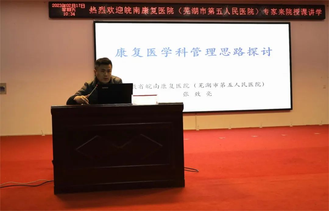 皖南康復(fù)醫(yī)院（蕪湖市第五人民醫(yī)院）專家來院授課指導(dǎo)