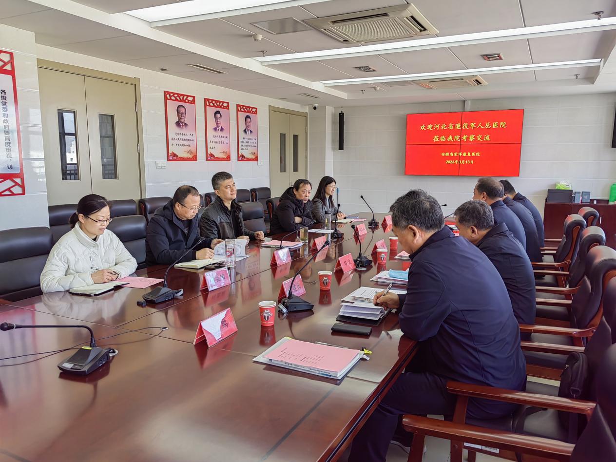 交流互鑒，共話發(fā)展 | 河北省退役軍人總醫(yī)院來我院參觀交流