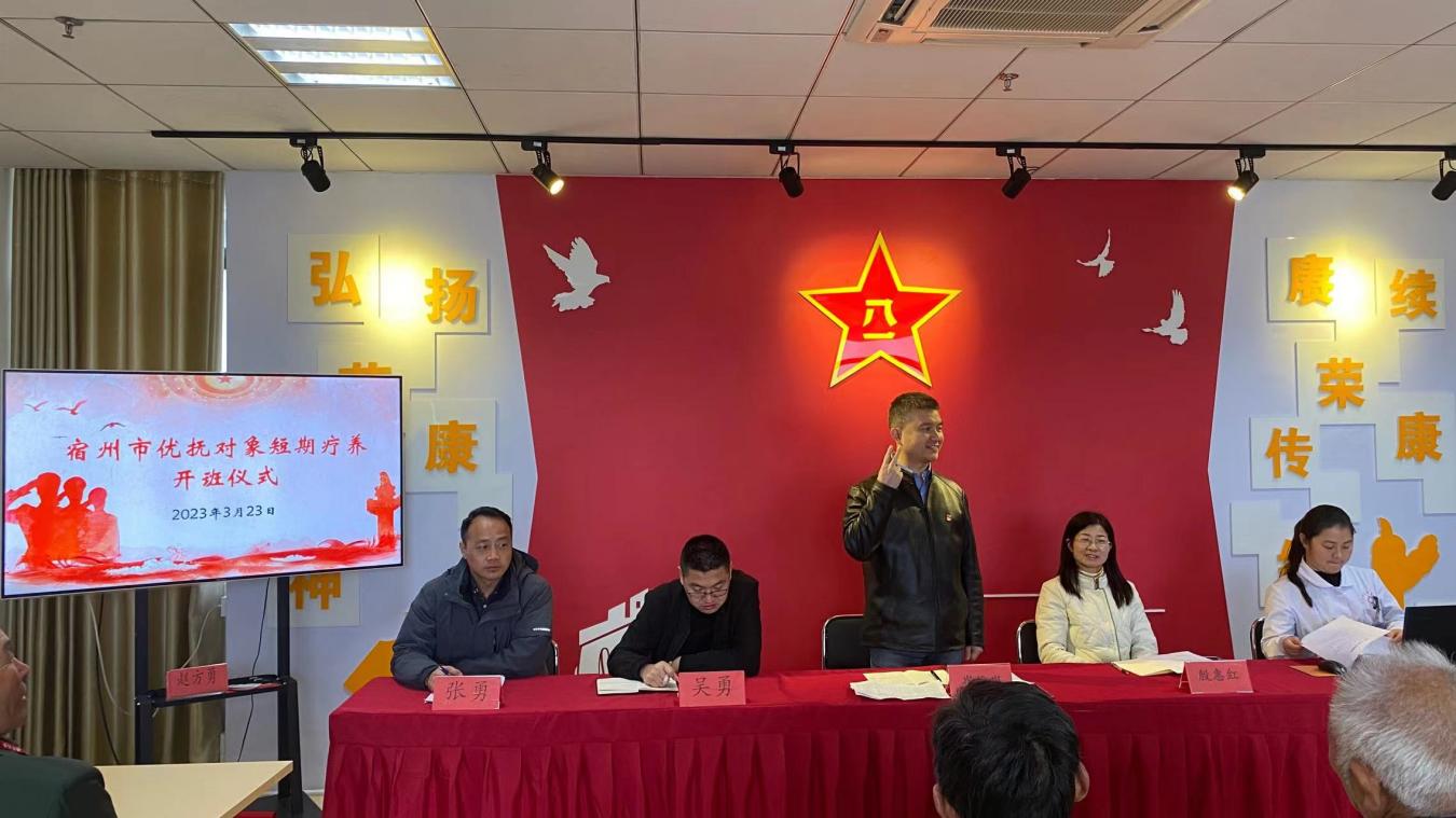 榮康醫(yī)院舉辦宿州市優(yōu)撫對(duì)象短期療養(yǎng)開(kāi)班儀式
