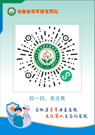 免排隊，秒結算！安徽省榮軍康復醫(yī)院掌上醫(yī)院上線啦！