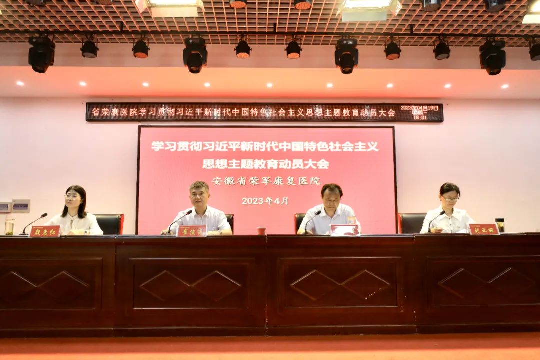 省榮康醫(yī)院召開學習貫徹習近平新時代中國特色社會主義思想主題教...