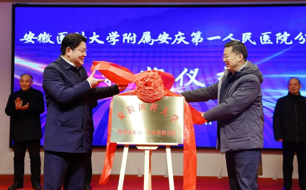 安徽省榮軍康復醫(yī)院舉行安徽醫(yī)科大學附屬安慶第一人民醫(yī)院分院揭...