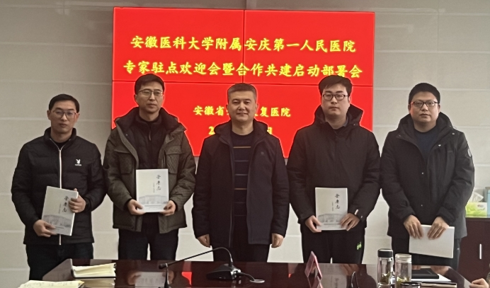 省榮康醫(yī)院迎來安慶第一人民醫(yī)院第一批駐點專家