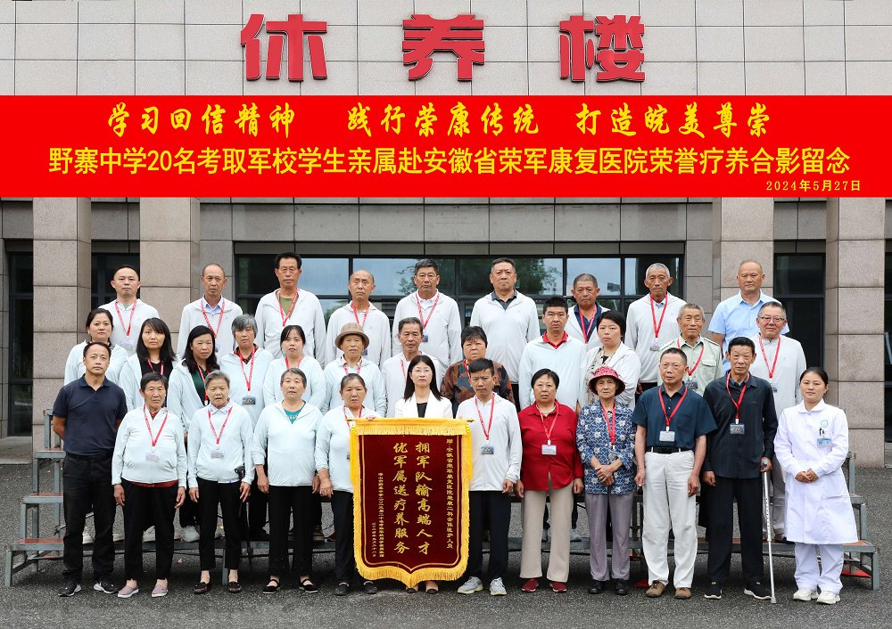 學(xué)習(xí)回信精神 踐行榮康傳統(tǒng) 打造皖美尊崇——組織野寨中學(xué)20...