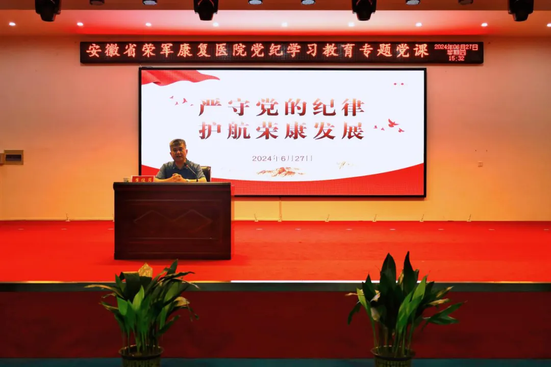 【慶祝建黨103周年】省榮康醫(yī)院舉行黨紀(jì)學(xué)習(xí)教育專題黨課報告...