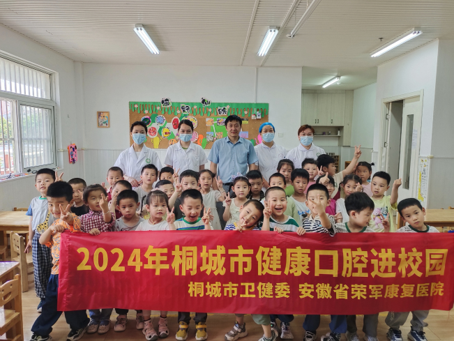 喜報(bào)：安徽省榮軍康復(fù)醫(yī)院口腔科掛牌“桐城市口腔健康教育基地”
