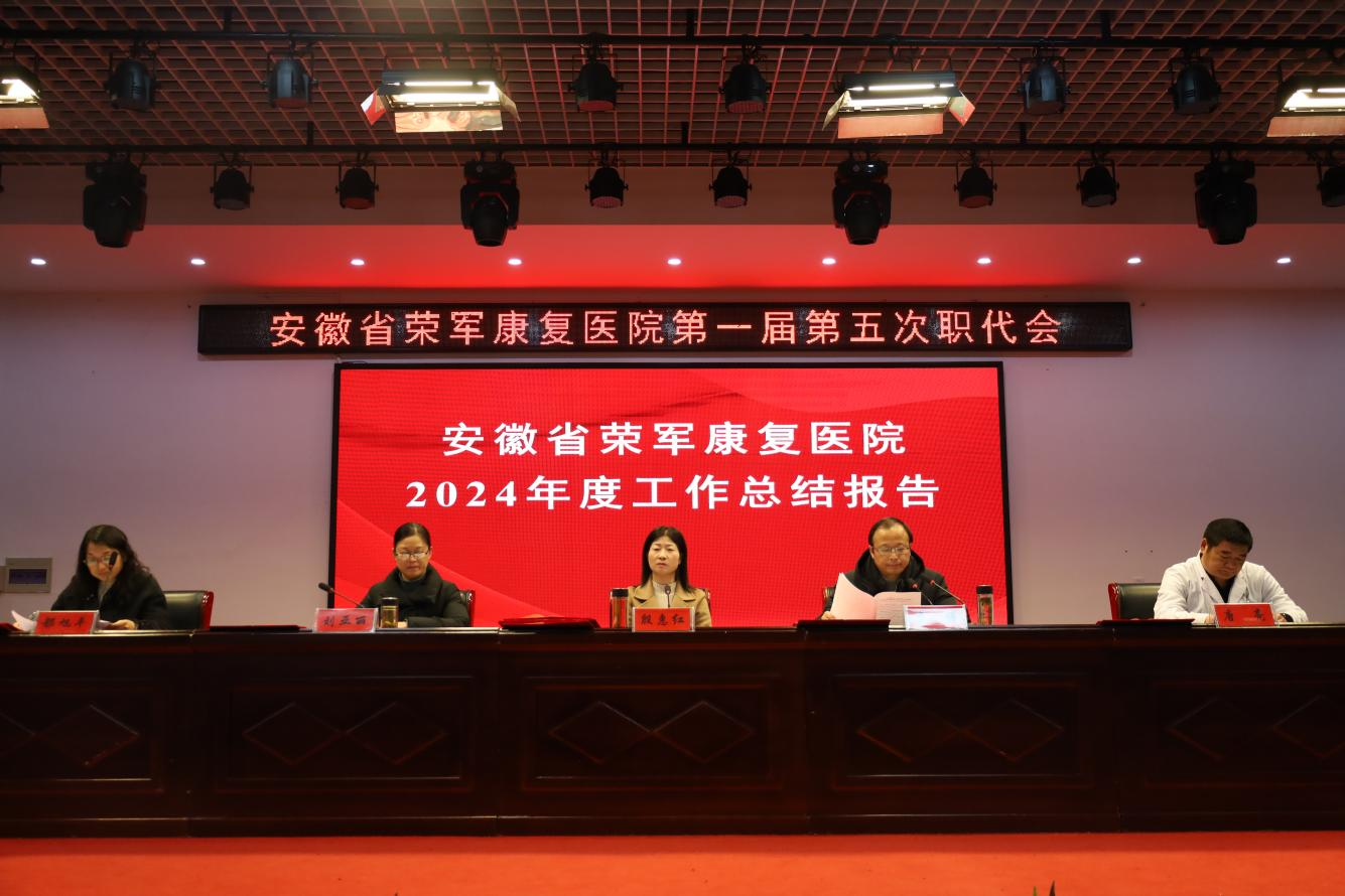 載譽奮進 聚力啟程 | 省榮康醫(yī)院召開2024年度總結(jié)表彰大...