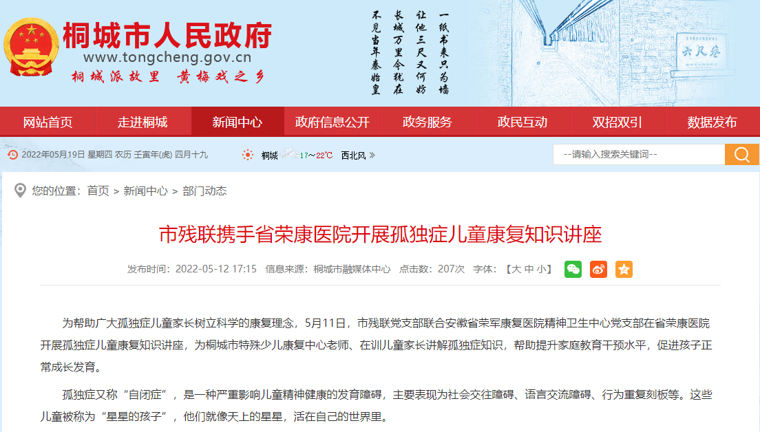 市殘聯(lián)攜手省榮康醫(yī)院開展孤獨(dú)癥兒童康復(fù)知識(shí)講座