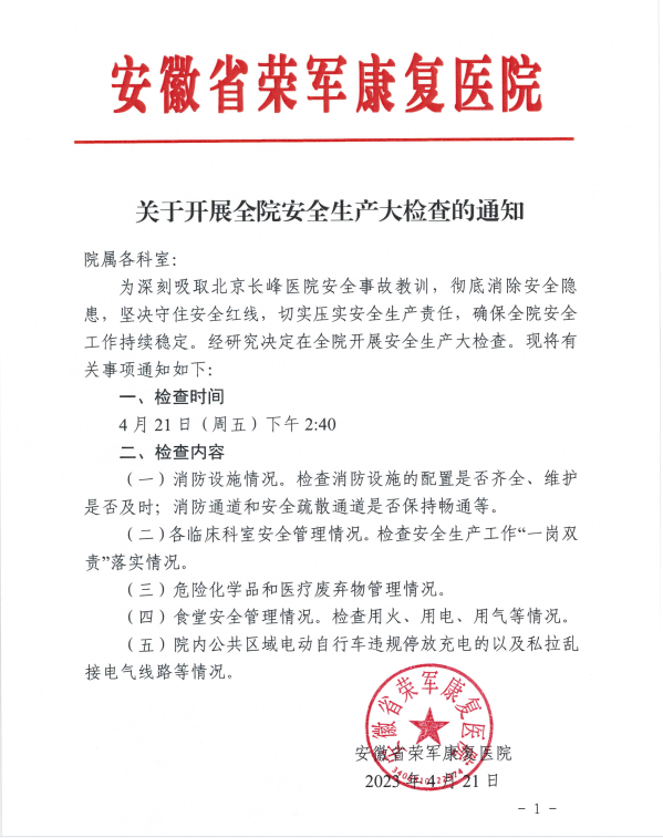 安全生產(chǎn)大檢查