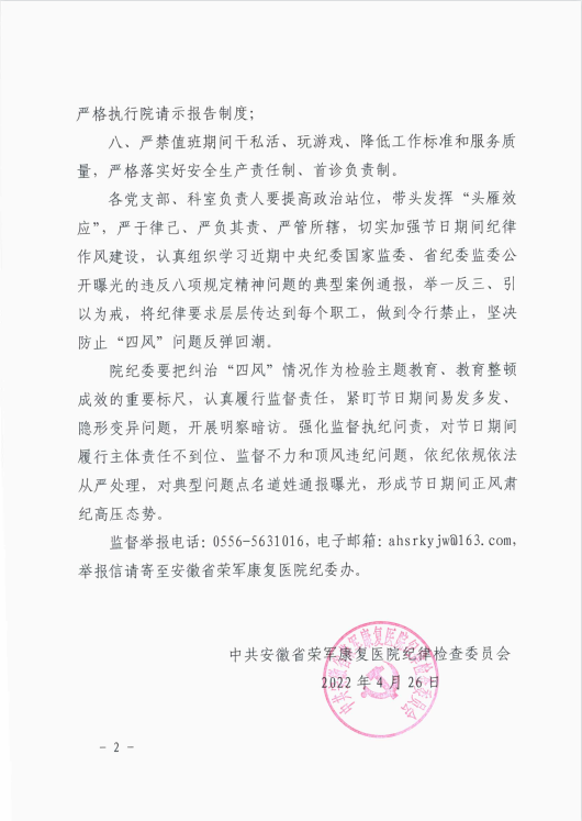 五一紀(jì)律要求2.png