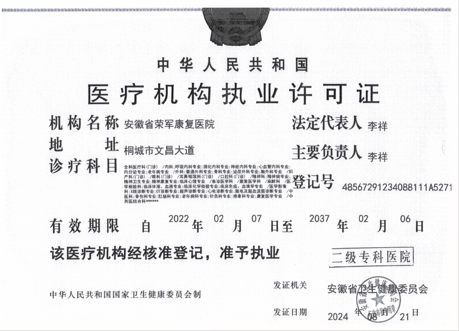 醫(yī)療執(zhí)業(yè)許可證
